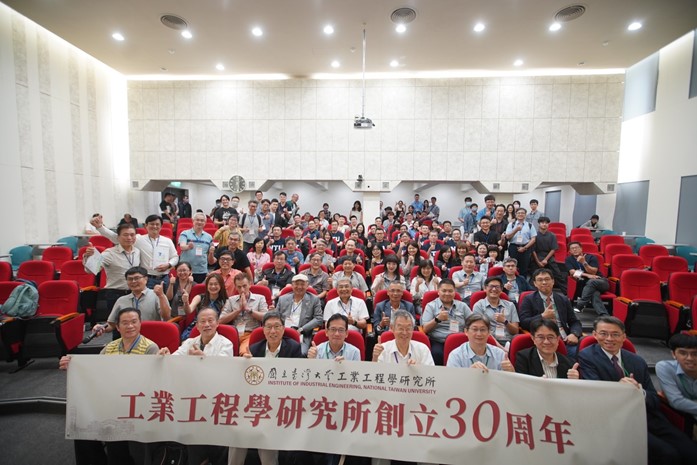 臺大工業工程學研究所創立30周年慶祝活動